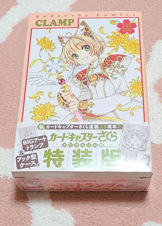 Amazon.co.jp: カードキャプターさくら クリアカード編 12 BIGアート