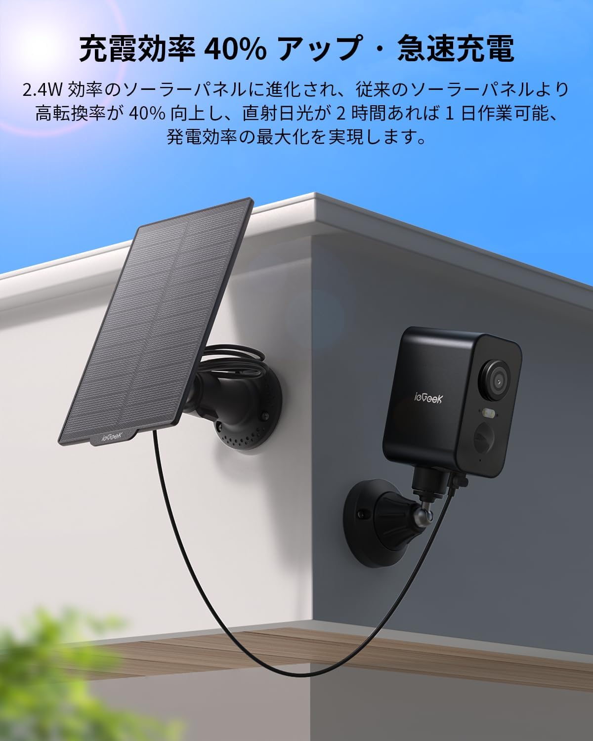 ieGeek S2 camera connected to a solar panel mounted on a wall, illustrating continuous power supply.