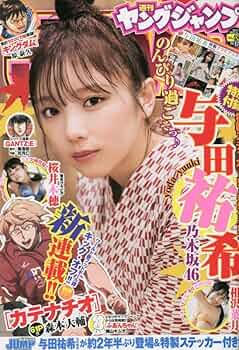 ヤングジャンプ 10冊セット 2005年 ヤングジャンプ 10冊セット 2005年