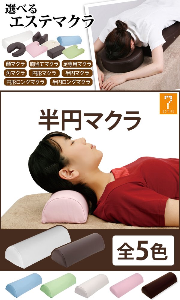 Amazon | 半円マクラ 高さ9cm ブラウン マッサージ枕 額マクラ 整体枕