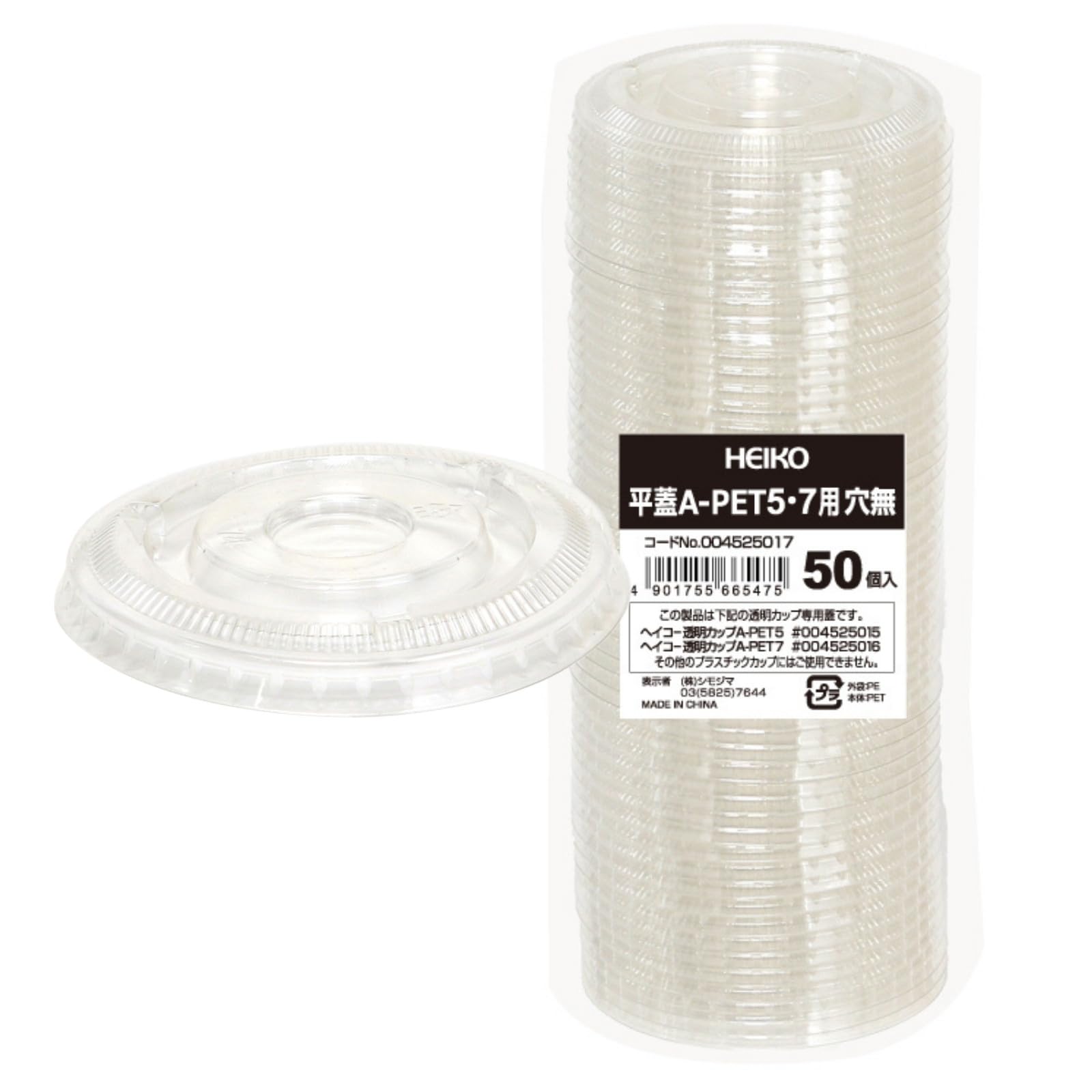 Amazon.co.jp: シモジマ HEIKO プラカップ 平蓋 穴なし 74mm 口径用 A
