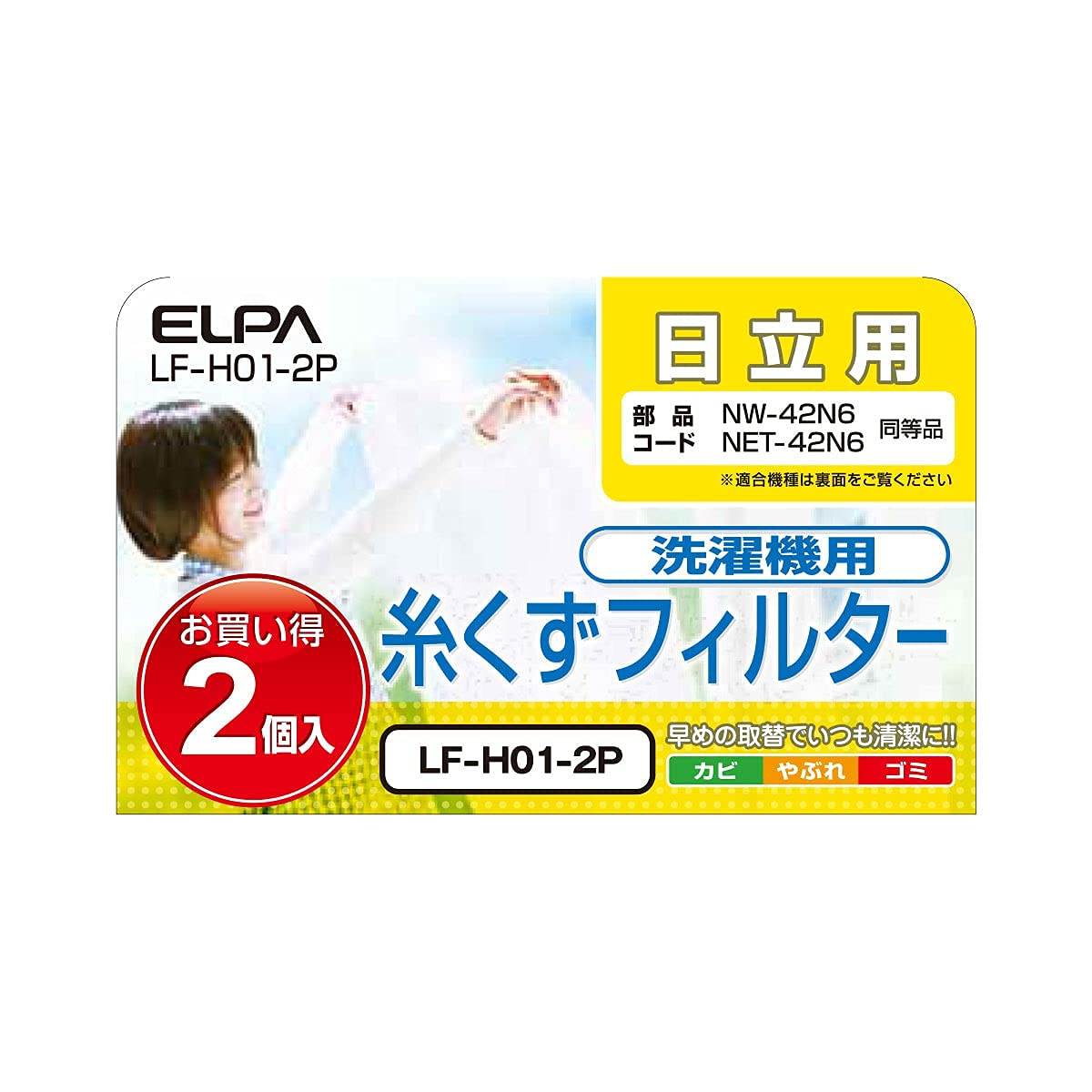 Amazon.co.jp: エルパ 洗濯機用 糸くずフィルター 2個入 2個パック LF