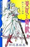 美女と野獣　1