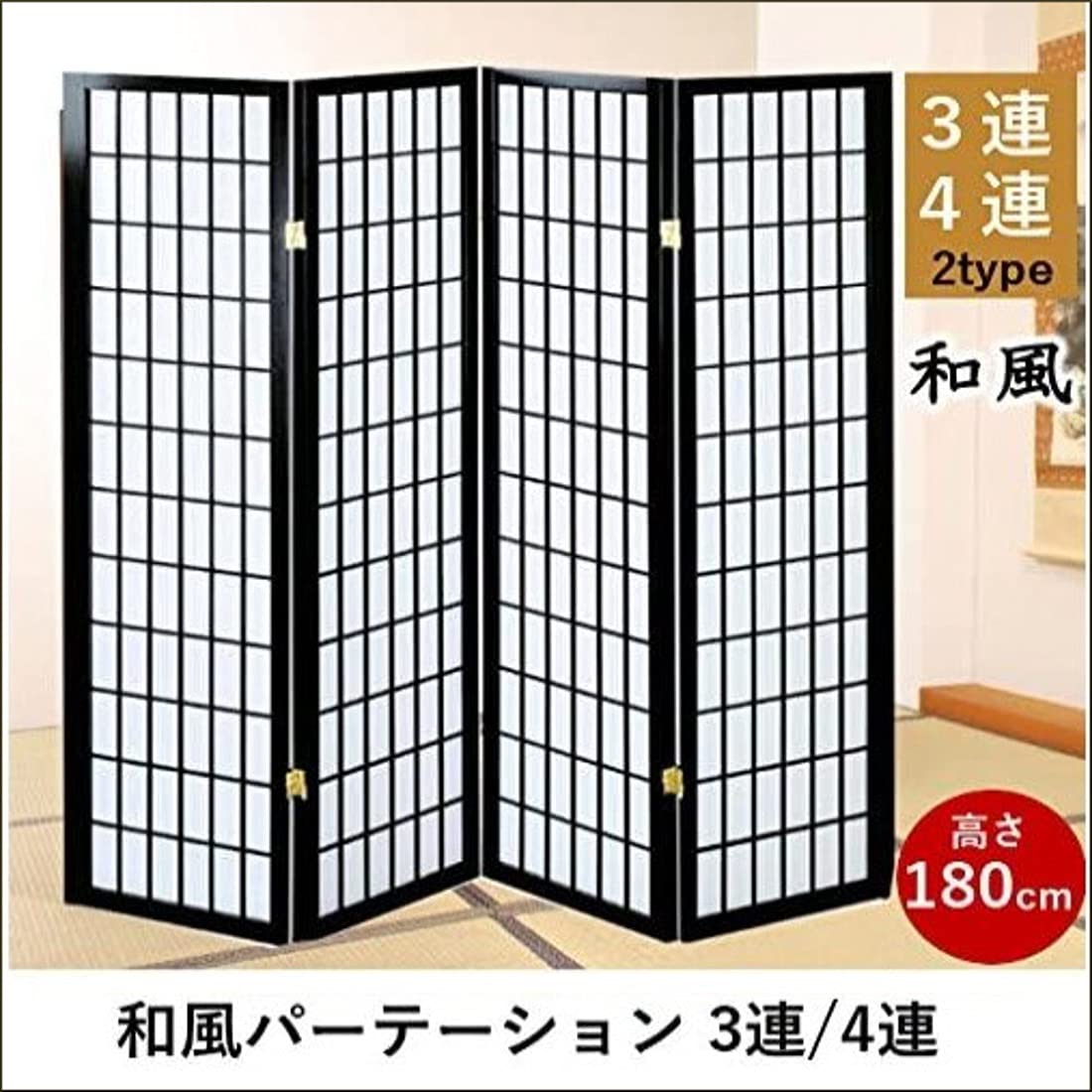 Amazon.co.jp: 衝立 パーテーション 高さ180 和風 間仕切り 日除け 