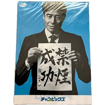 Amazon.co.jp: 舘ひろし 禁煙クリアファイル ファイザー チャン