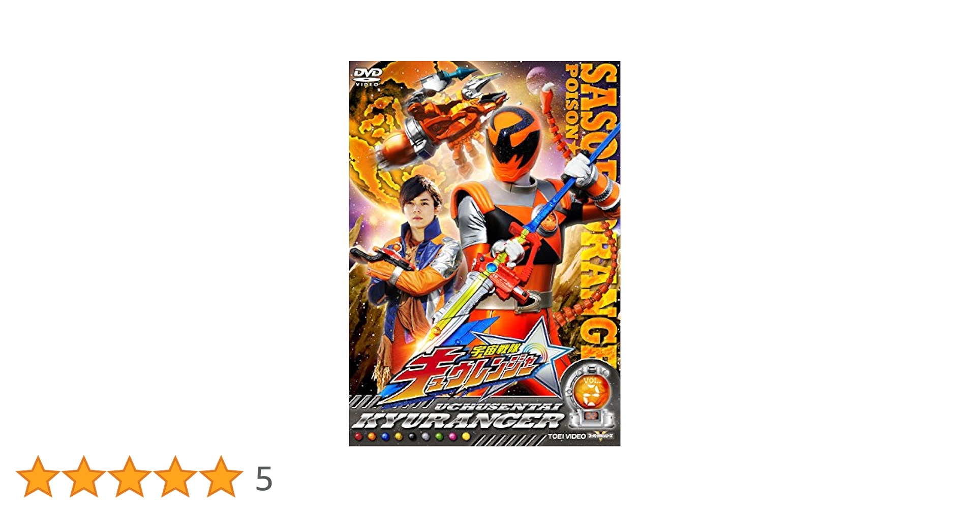 Amazon.co.jp: スーパー戦隊シリーズ 宇宙戦隊キュウレンジャー