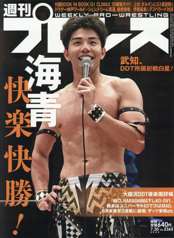 週刊プロレス　創刊号～30号 週プロ公式】週刊プロレスmobileプレミアム｜電子書籍特集『創刊