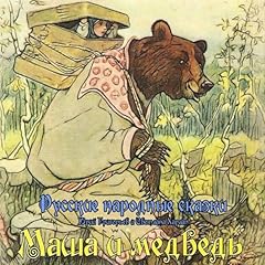 Masha i medved' Audiobook By N.N. cover art