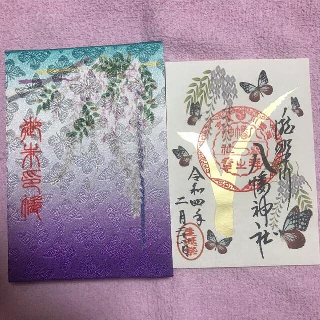 滝野川八幡神社　令和8年2月24日 限定御朱印 蝶の切り絵　胡蝶しのぶ Amazon.co.jp: 滝野川八幡神社 胡蝶しのぶ生誕祭御朱印&藤の花御朱印帳