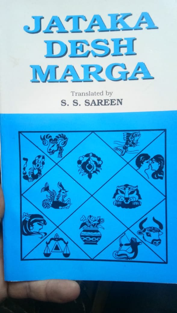 jataka Desh Marga Paperback – 1 January 2007