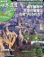 『NHK 世界遺産100』DVD全50巻＋特典1巻セット＋オマケ9本 DVDマガジン NHK世界遺産100 全50巻(12) 難攻不落の城塞都市