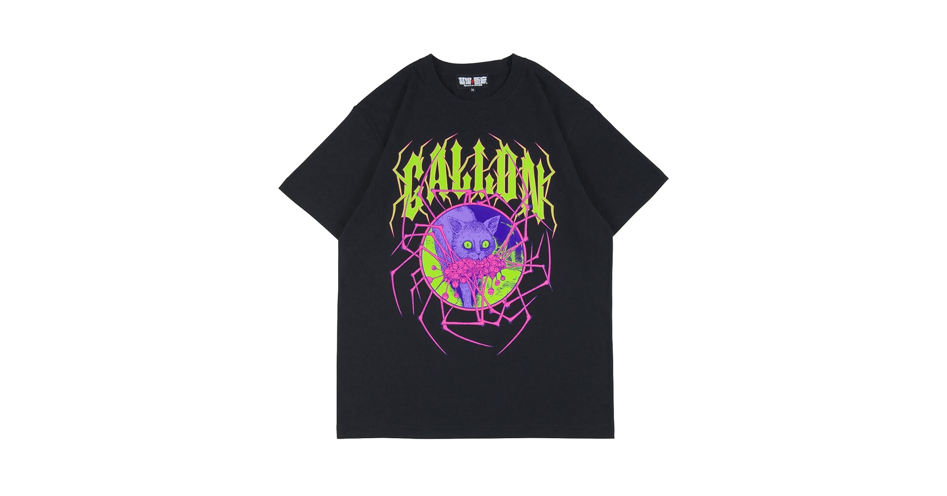 Amazon | [墓場の画廊] 伊藤潤二/ギャロン Tシャツ/ブラック