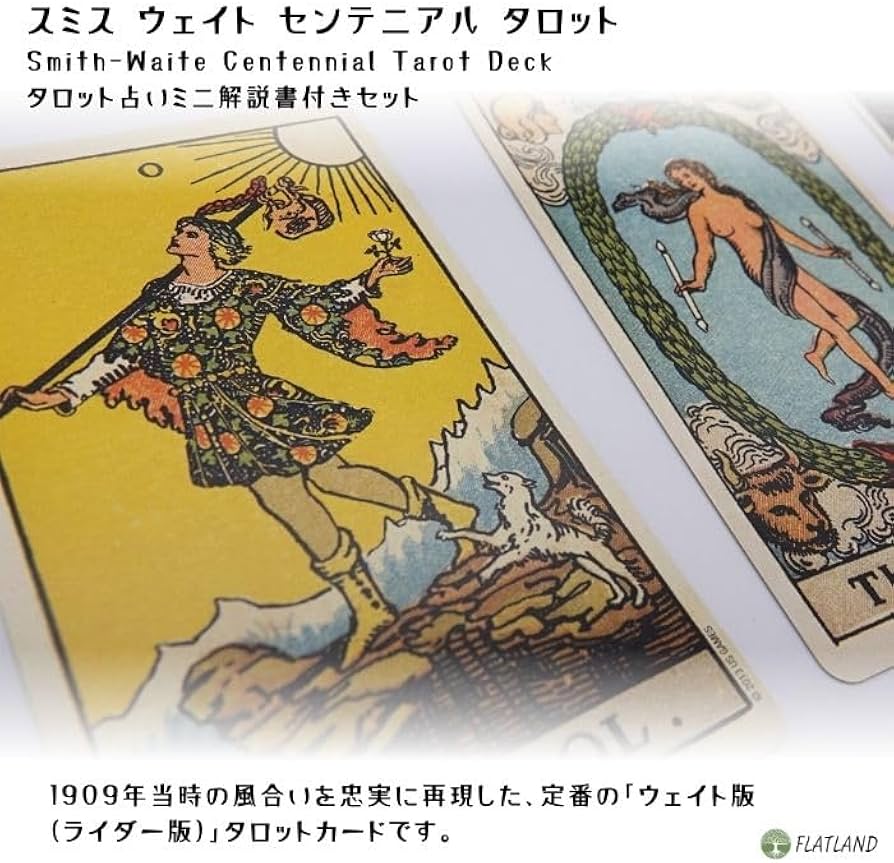 Amazon.co.jp: スミス ウェイト センテニアル タロット Smith-Waite