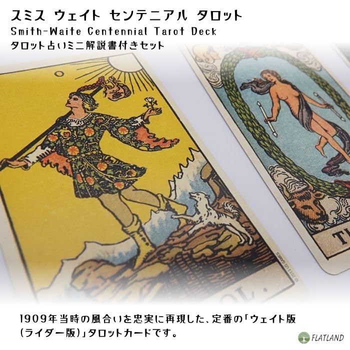 Amazon.co.jp: スミス ウェイト センテニアル タロット Smith-Waite