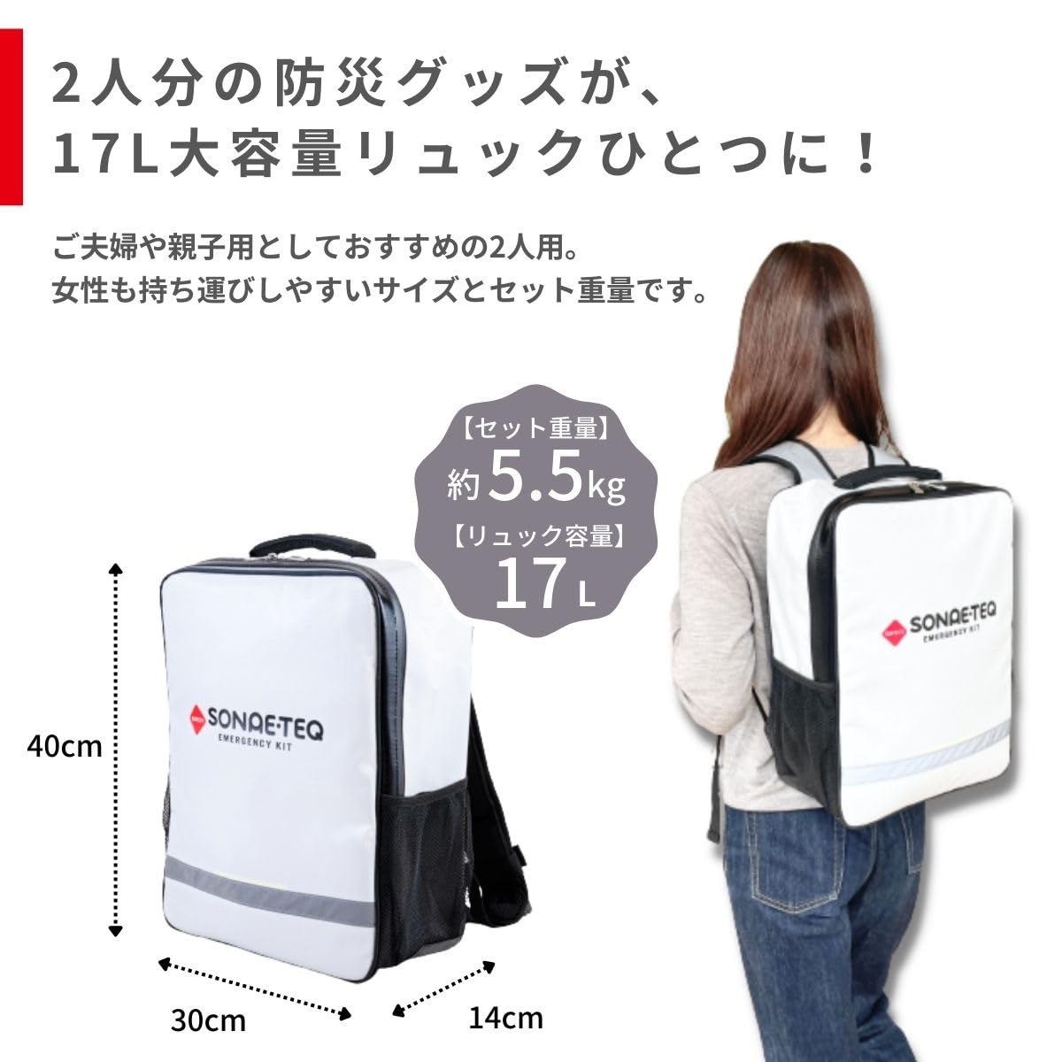 Amazon.co.jp: [ソナエテック(SONAE・TEQ)] 防災士監修 安心避難セット