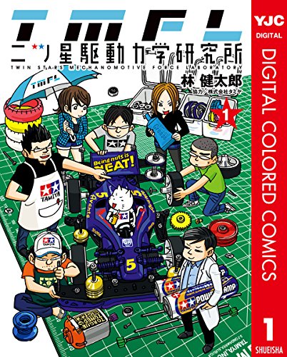 『二ツ星駆動力学研究所』