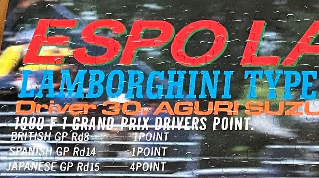 ESPO LARROUSSE RAMBORGHINI ジグソーパズル