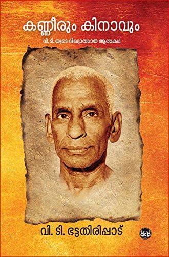 Kanneerum Kinavum (Malayalam Edition)