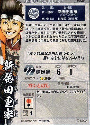 Amazon.co.jp: 戦国大戦 V1.1-上杉042)UC新発田重家 : おもちゃ