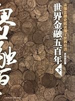 Five Hundred YearsHistory of World Finance(II) 7806886745 Book Cover