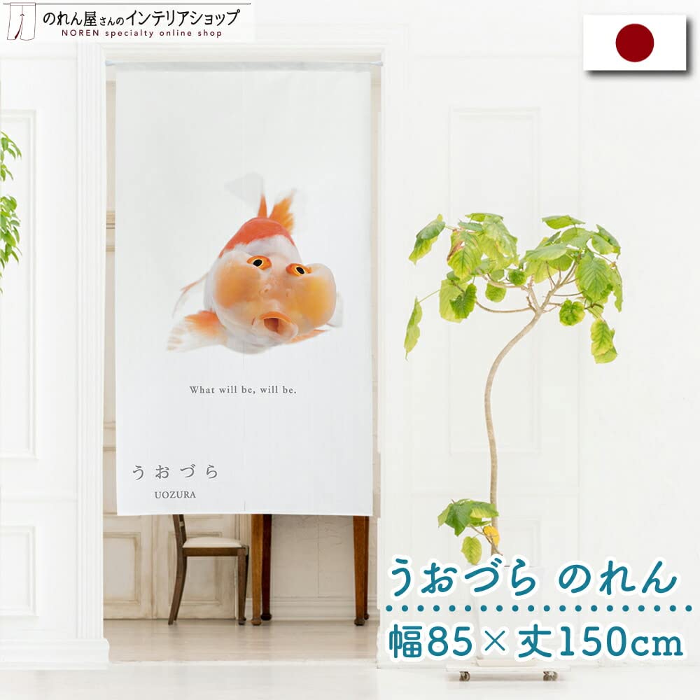 Amazon｜のれん工房 さかな インテリア 雑貨 おしゃれ のれん 魚 金魚