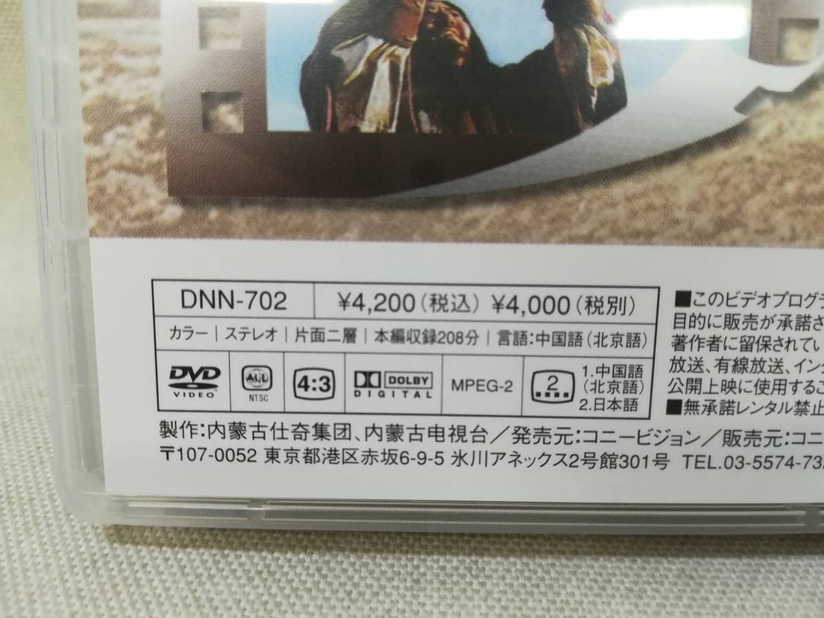 Amazon.co.jp: DVD 『千年の偉人 チンギスハーン 成吉思汗 全6巻セット 