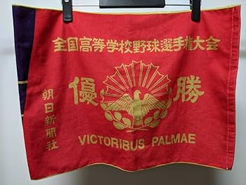 高校野球タオル Amazon.co.jp: 甲子園 高校野球 応援 グッズ タオル 赤 野球