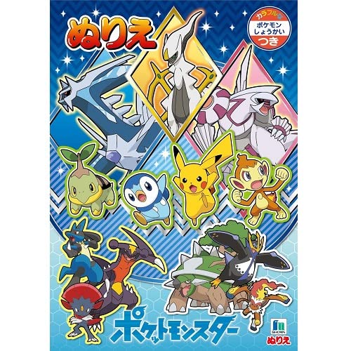 ショウワノート ポケットモンスター ぬりえ Amazon.co.jp: ショウワノート(Showa Note) ポケットモンスター