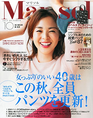 Marisol(マリソル) 2015年 10 月号 [雑誌]