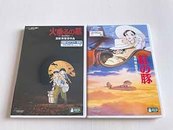 ジブリ4作品セット　火垂るの墓、紅の豚など Netflix日本でアニメ「火垂るの墓」を独占配信！ジブリ作品の