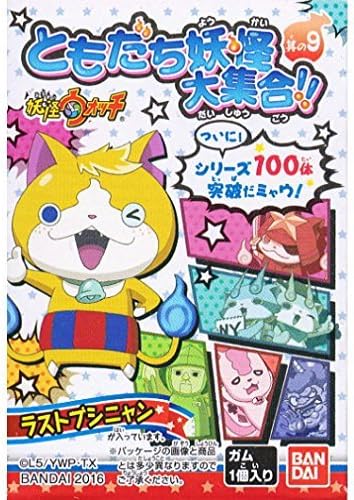 Amazon 妖怪ウォッチ ともだち妖怪大集合 其の9 4 ラストブシニャン 単品 ロボット 子ども向けフィギュア おもちゃ