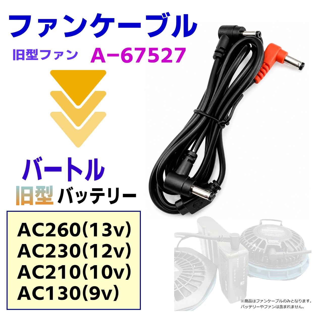 Amazon.co.jp: バッテリー/ファン/をつなぐ ファンケーブル M社旧型