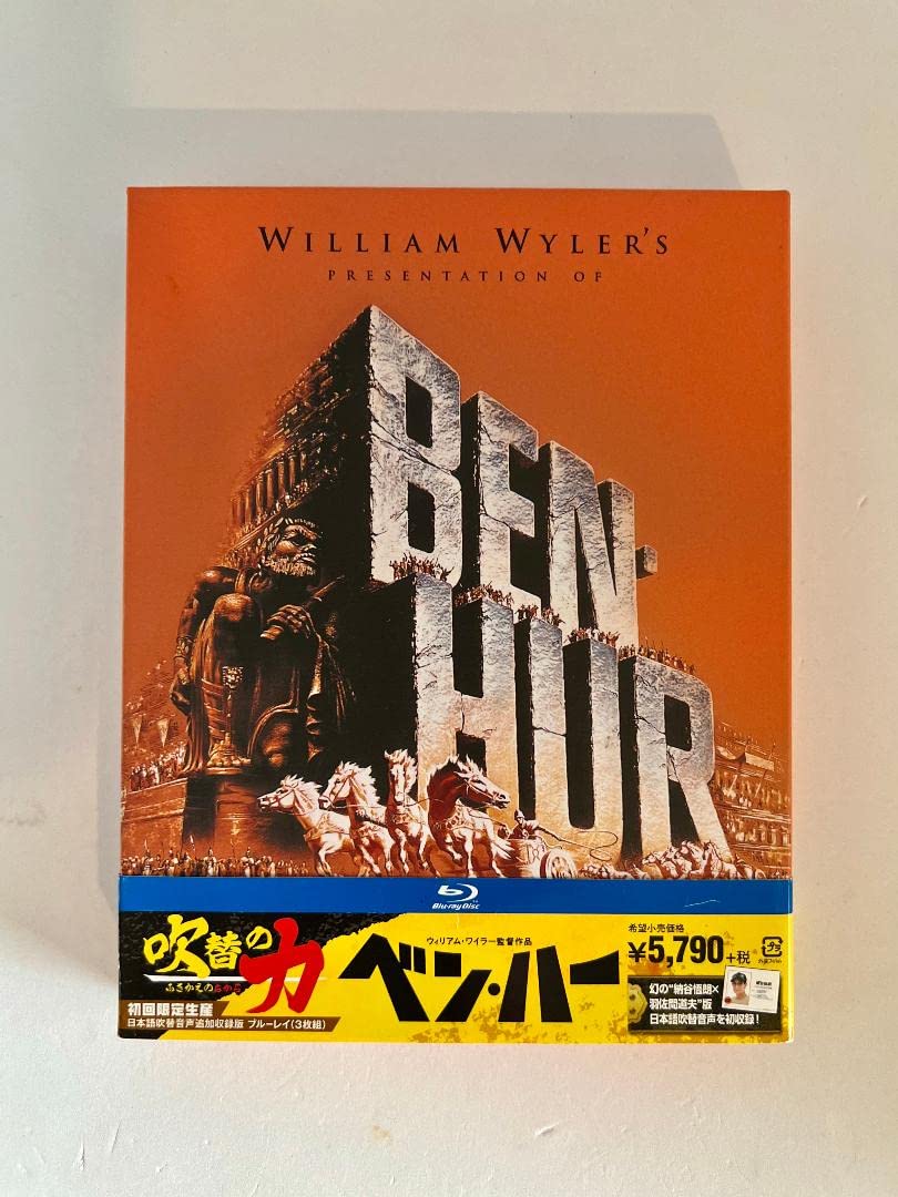 ベン・ハー 日本語吹替音声追加収録版(Blu-ray Disc)