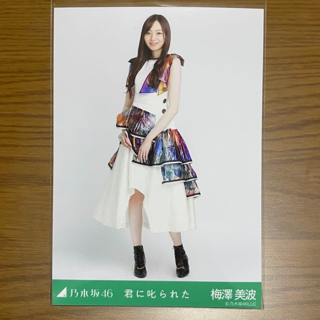 乃木坂46 君に叱られた　個別生写真　5種　梅澤美波　直筆サイン入り 乃木坂46 君に叱られた 個別生写真 5種 梅澤美波 直筆サイン