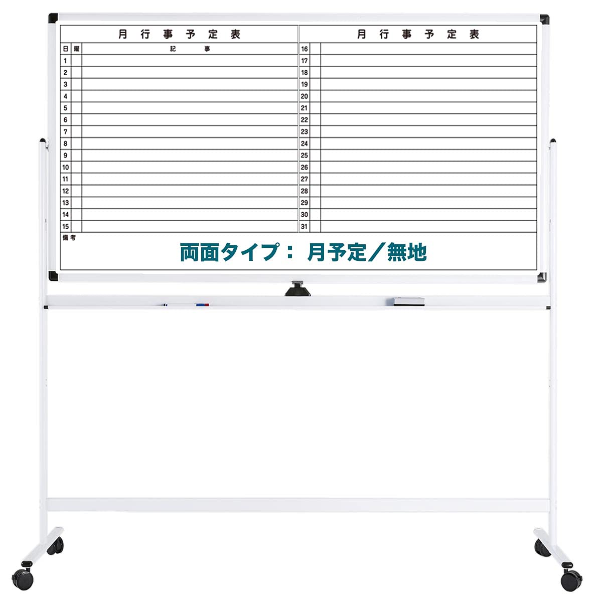 Amazon | ホワイトボード 月間予定表 キャスター付き 1800×900mm 