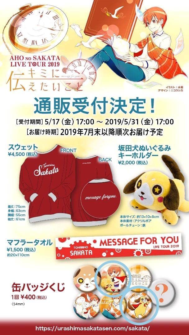 あほの坂田、となりの坂田 グッズ