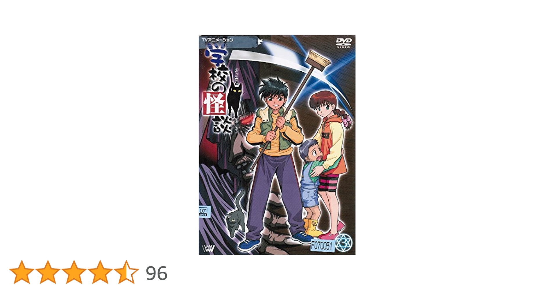 学校の幽霊 DVD 1〜3巻 3本セット レンタル落ち Amazon.co.jp: