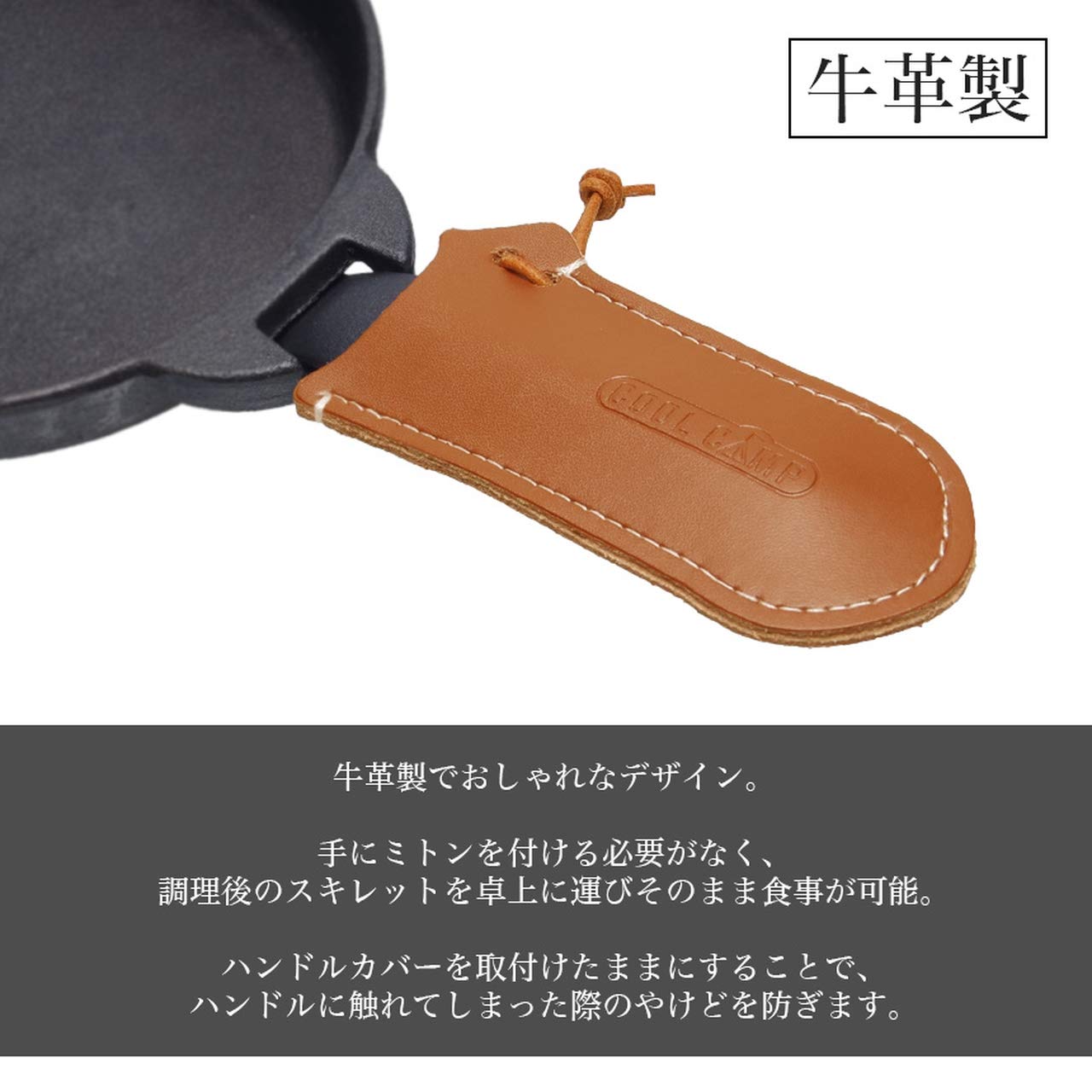 Amazon | GoodsLand 【 牛革 本革 】 スキレット ハンドルカバー