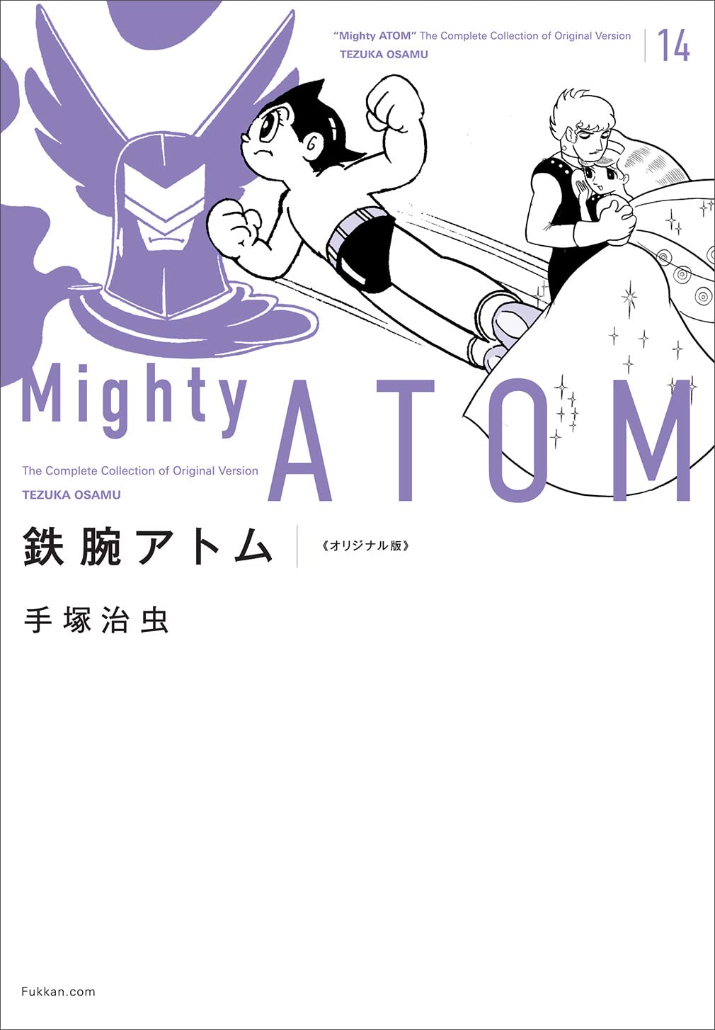 Amazon.co.jp: 鉄腕アトム 《オリジナル版》 14 : 手塚 治虫: 本