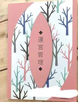 美容学生教材 Amazon.co.jp: 運営管理教科書 美容学生教材 運営管理 名前隠し