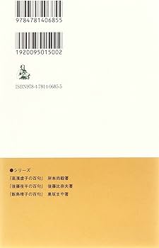 Amazon.co.jp: 藤田湘子の百句: 俳句は意味ではない、リズムだ