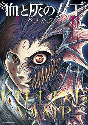 血と灰の女王 (1) (裏少年サンデーコミックス) | バコ ハジメ |本 血と灰の女王 (1) (裏少年サンデーコミックス) | バコ ハジメ |本