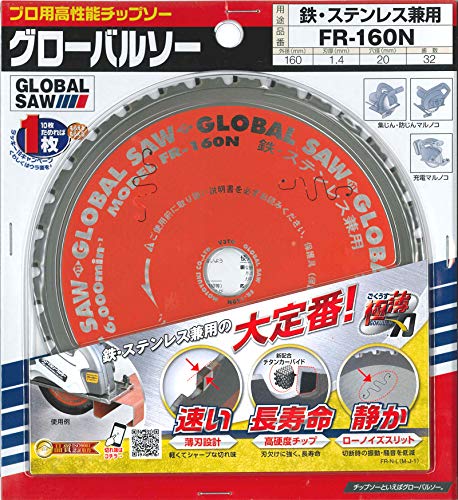 Amazon | モトユキ グローバルソー チップソー 鉄・ステンレス兼用 FR