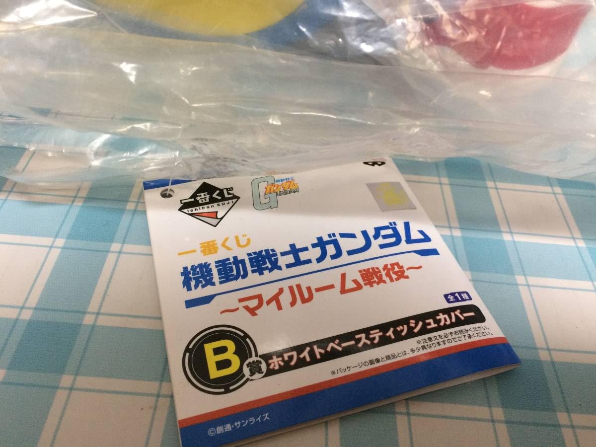 Amazon.co.jp: 機動戦士 マイルーム戦役 一番くじ B賞 ホワイトベース