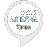 るるぶ&more.関西版