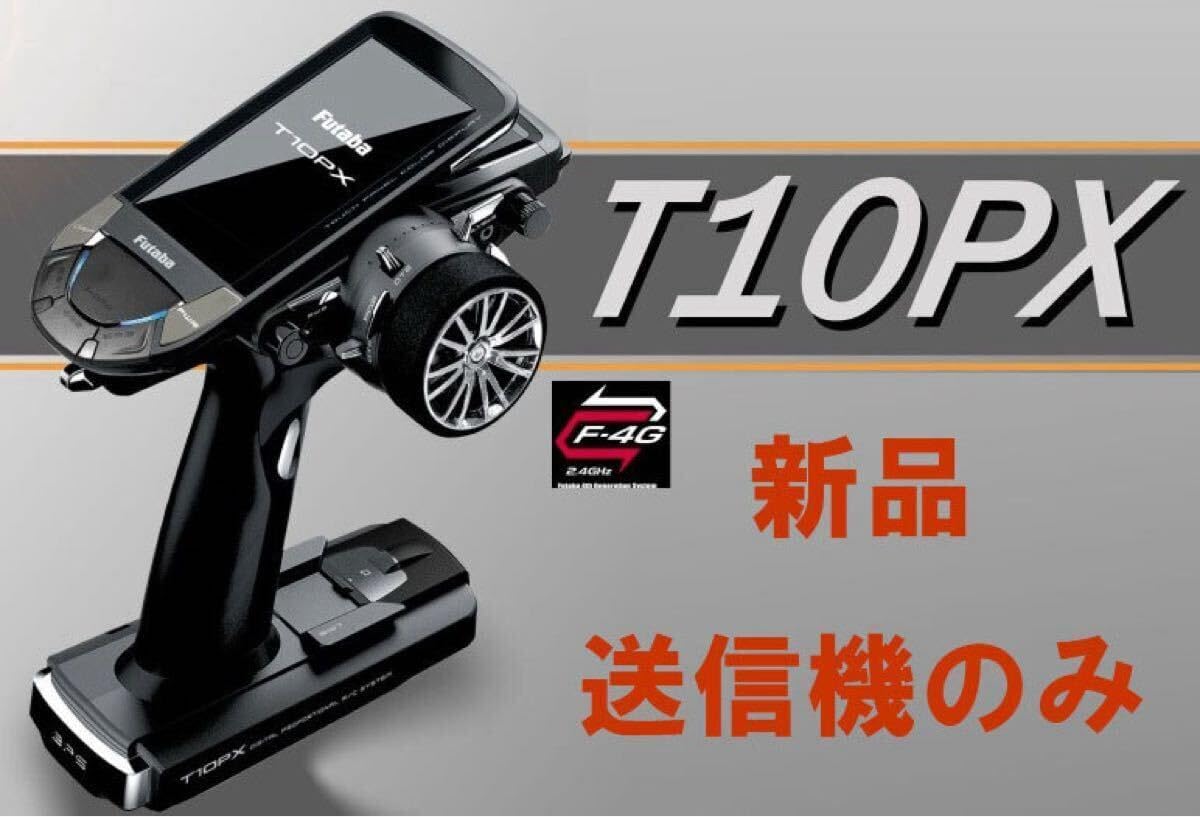 フタバ Futaba 4PM 送信機のみ