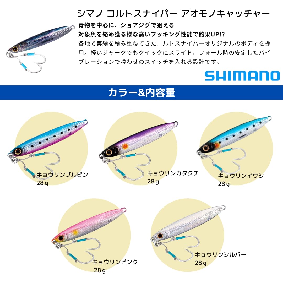 シマノ コルトスナイパーSS メタルジグセット付き Amazon.co.jp: シマノ ジグ コルトスナイパー アオモノ