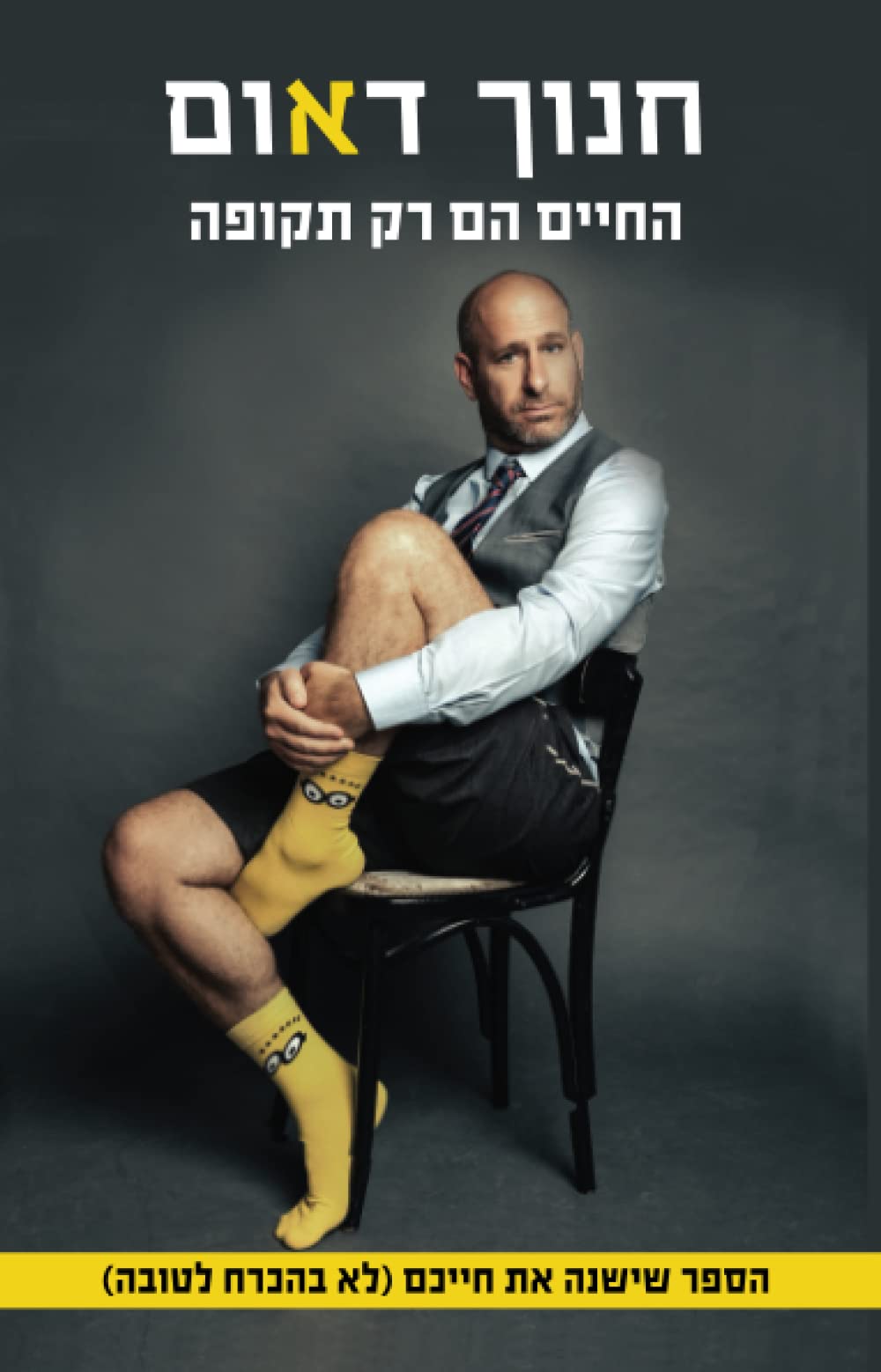 hHyym hm rk tkvph (Hebrew Edition)