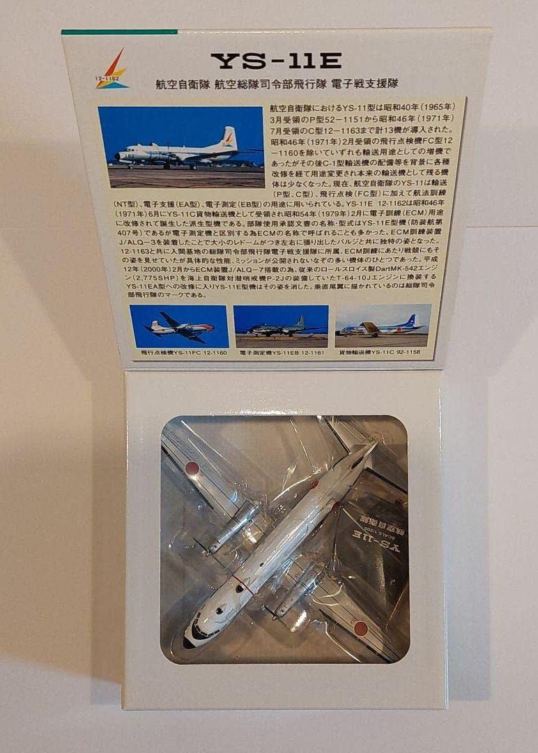 Amazon.co.jp: 航空自衛隊 YS-11E 1:200 : ホビー