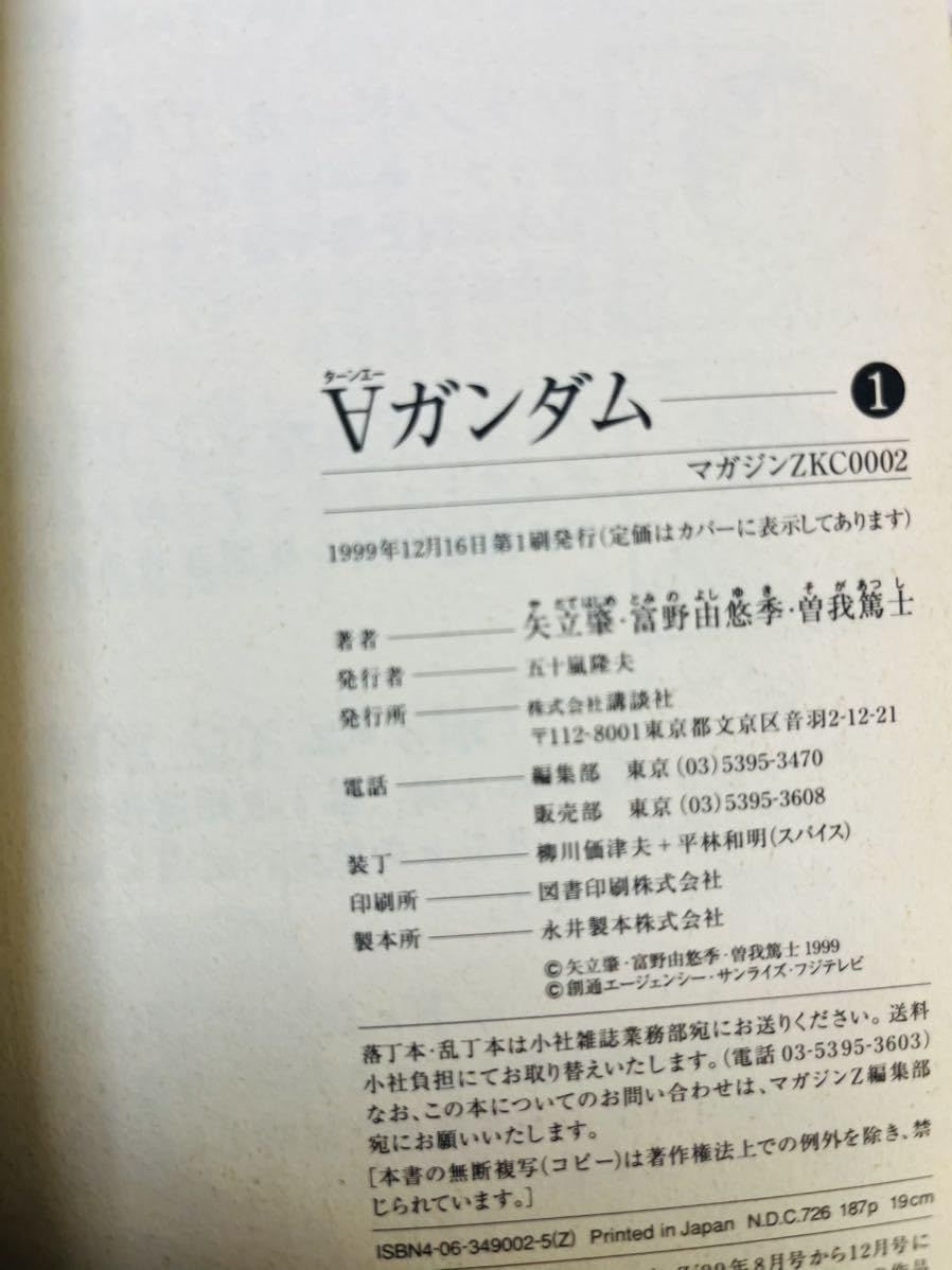 Amazon.co.jp: コミック曽我 篤士 ∀ ターンエー 全5巻 全巻
